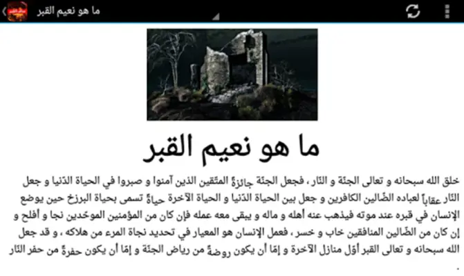 عذاب القبر 2020 android App screenshot 0