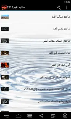 عذاب القبر 2020 android App screenshot 5